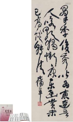 蒲 华（1832～1911） 草书  节录李白文