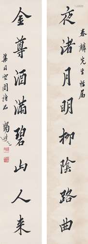 马一浮（1883～1967） 行书  八言联