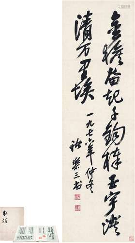 诸乐三（1902～1984） 行书  毛主席诗句