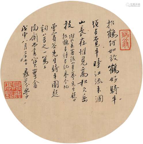 梁鼎芬（1859～1920） 为端方作行书题画诗