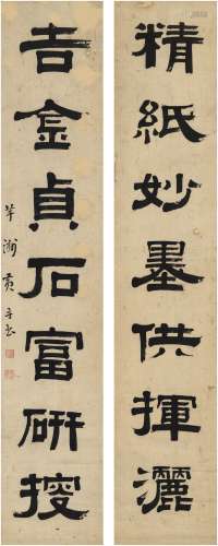 黄丹书（1757～1808） 隶书 七言联