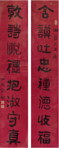 俞 樾（1821～1906） 隶书 八言联