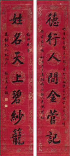 张之万（1811～1897） 楷书 七言联