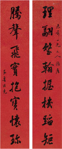 鲁琪光（1828～1898）  行书 八言联