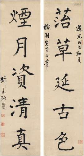 张廷济（1768～1848） 楷书 五言联