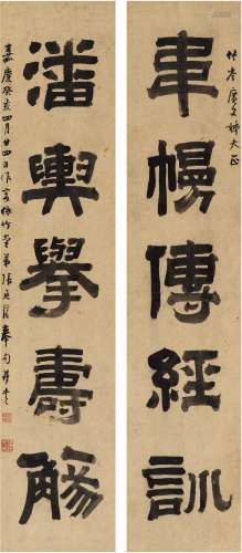 张廷济（1768～1848）  隶书 五言联