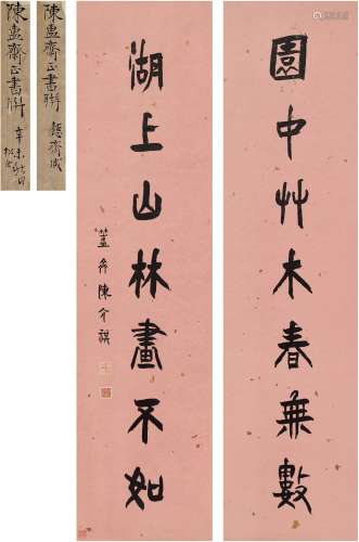 陈介祺（1813～1884） 楷书 七言联