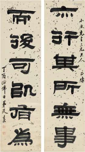 吴廷康（1799～1873） 隶书 六言联