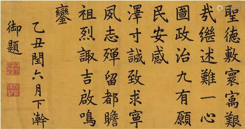 嘉庆帝（1760～1820） 楷书 五言诗