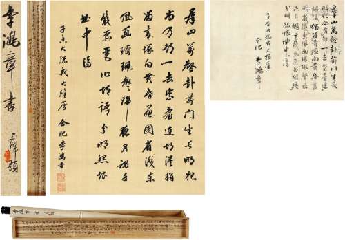李鸿章（1823～1901） 为刘步蟾书 杜甫诗