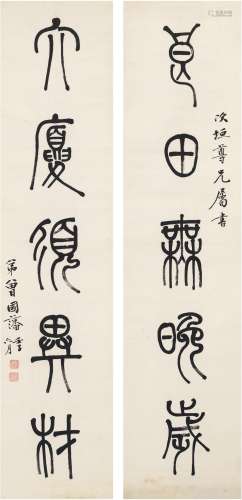 曾国藩（1811～1872） 篆书 五言联