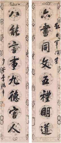李鸿章（1823～1901） 行书 八言联