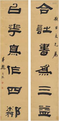 赵之琛（1781～1860） 隶书 六言联