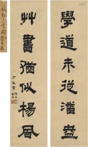 丁 敬（1695～1765） 隶书 六言联