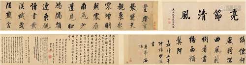 周庆云（1864～1933）、韩国钧（1857～1942）、凌文渊（1876～1944）等跋，海 瑞（款）（1514～1587） 行书诗卷