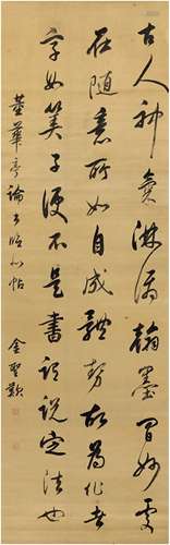 金圣叹（1608～1661） 行书 节录画禅室随笔