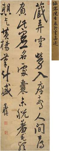 陈奕禧（1648～1709） 行书 七言诗