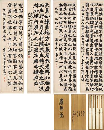 赵之谦（1829～1884）、李文田 （1834～1895）、路 岯 （1839～1902）、沈秉炜［清］ 为洪钧作楷书四屏