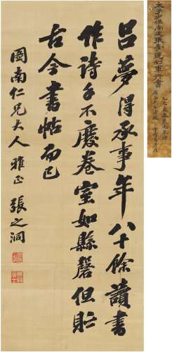 张之洞（1837～1909） 行书 节录古文
