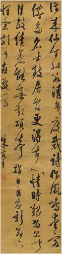 朱容重（1620～1697） 行书 七言诗