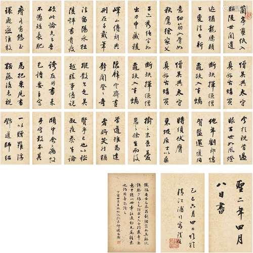 铁 保（1752～1824） 行书 录苏轼诗文册