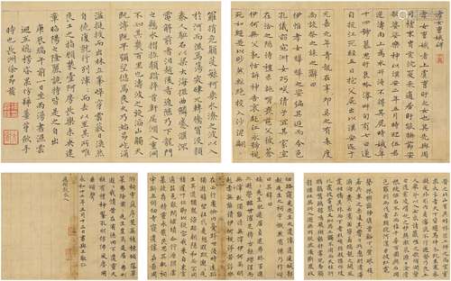 陈奕禧（1648～1709）、徐昂发（1670～1723）等 楷书三种