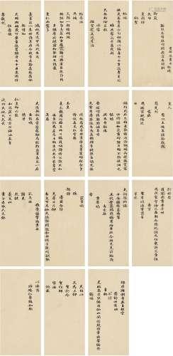 刘 墉（1719～1804） 楷书 颂乾隆帝诗册