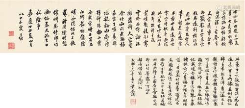 翁方纲（1733～1818） 跋赵大年山水诗卷