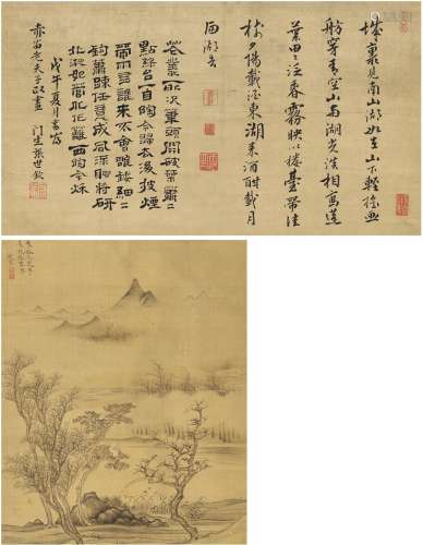 赵 左（1573～1644）等 云壑寒林图・书法