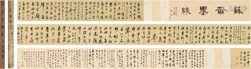 翁方纲（1733～1818） 为曹振镛作 苏斋墨缘卷