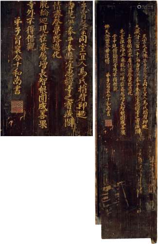 冒 襄（1611～1693）  定惠禅寺藏经阁木门题刻
