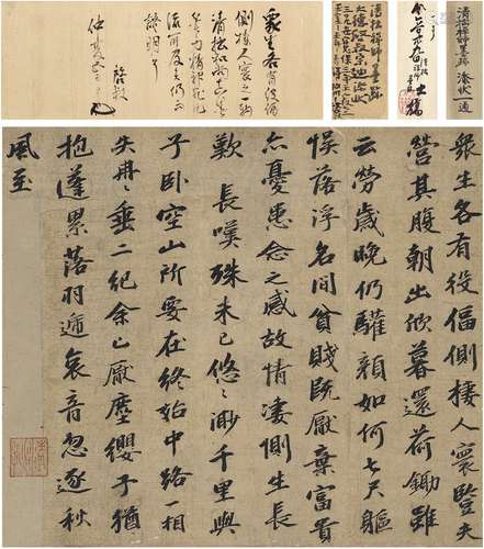 清拙正澄（1274～1339） 行书 五言诗