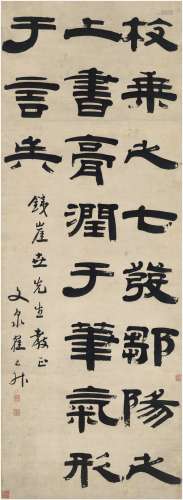 翟云升（1776～1860） 隶书 节录古文
