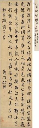 何 焯（1661～1722） 行书 杜牧诗