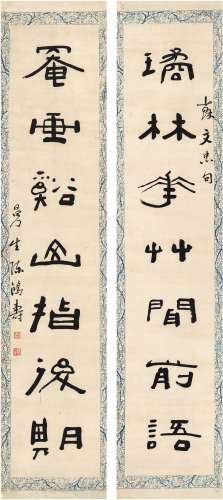 陈鸿寿（1768～1822） 隶书 七言联