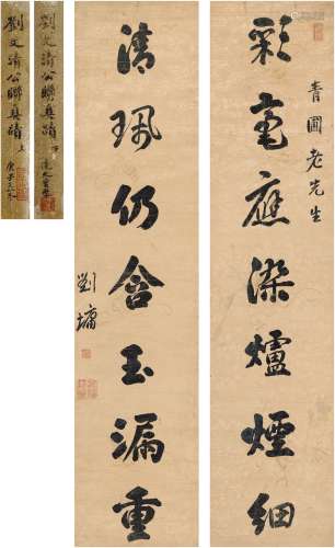 刘 墉（1719～1804） 行书 七言联