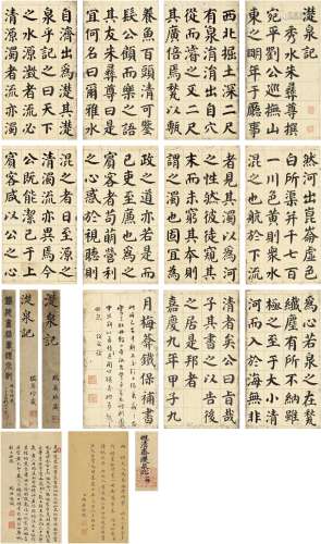 铁 保（1752～1824） 楷书 济南濋泉记
