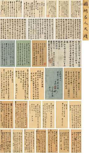 梁同书（1723～1815）、翁方纲（1733～1818）、钱 樾（1743～1815）、许兆椿（？～1841）等  清代名人尺牍册