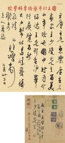 徐悲鸿（1895～1953） 致汪亚尘有关介绍王少陵的信札