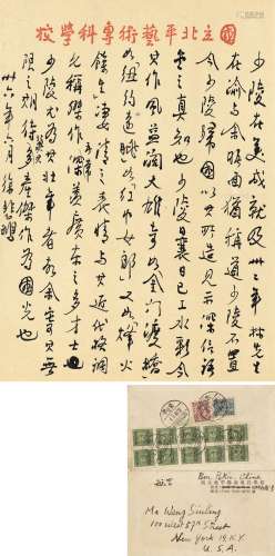 徐悲鸿（1895～1953） 为王少陵画展作题词原稿