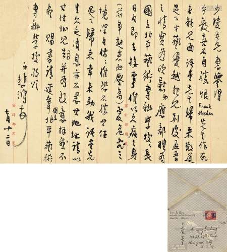 徐悲鸿（1895～1953） 致王少陵有关出任北平艺专校长的信札