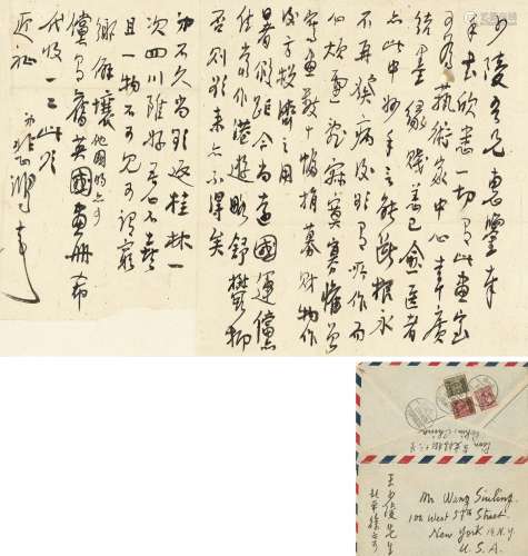 徐悲鸿（1895～1953） 致王少陵有关卖画支持抗战的信札