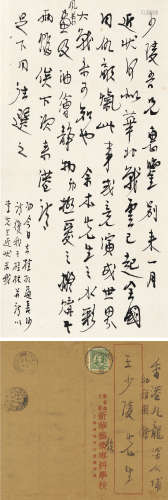徐悲鸿（1895～1953） 致王少陵有关抗战时局及余本、李铁夫的信札