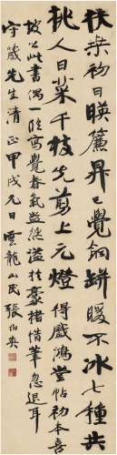 张伯英（1871～1949） 行书 苏轼诗
