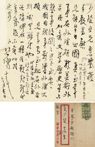 徐悲鸿（1895～1953） 抗战中致王少陵有关艺术修为的信札
