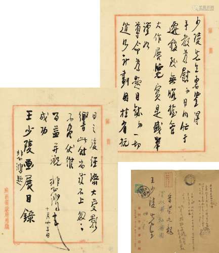 徐悲鸿（1895～1953） 两广事变后致王少陵有关画展题字的信札