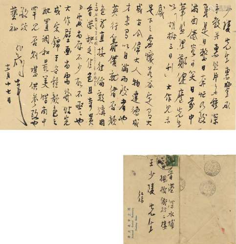 徐悲鸿（1895～1953） 致王少陵最早信札