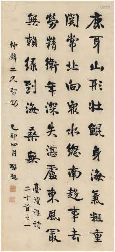梁启超（1873～1929） 为梁启麒作台湾杂诗