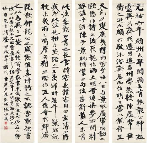 张伯英（1871～1949） 行书 录苏轼文