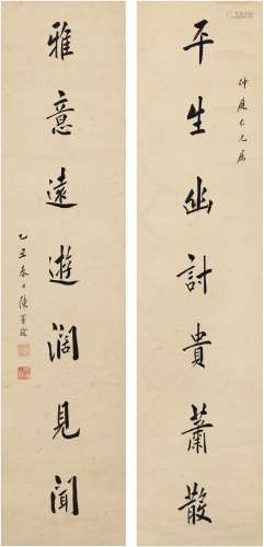 陈宝琛（1848～1935） 楷书 七言联